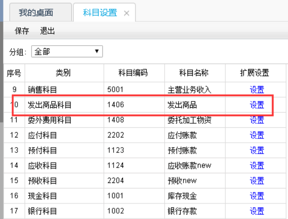 T 如何按发出商品核算销售出库 知识库