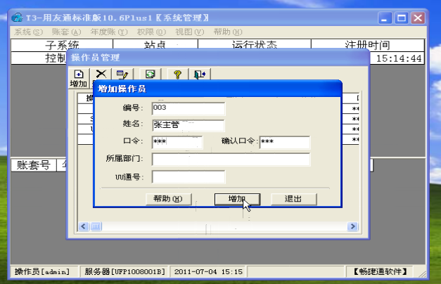 添加操作员.png 添加操作员.png