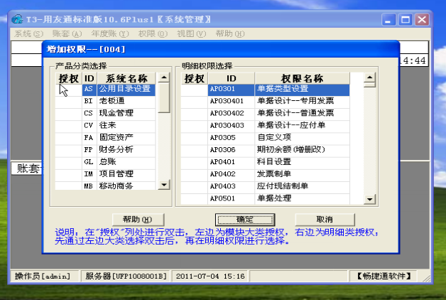 添加操作员2.png 添加操作员2.png