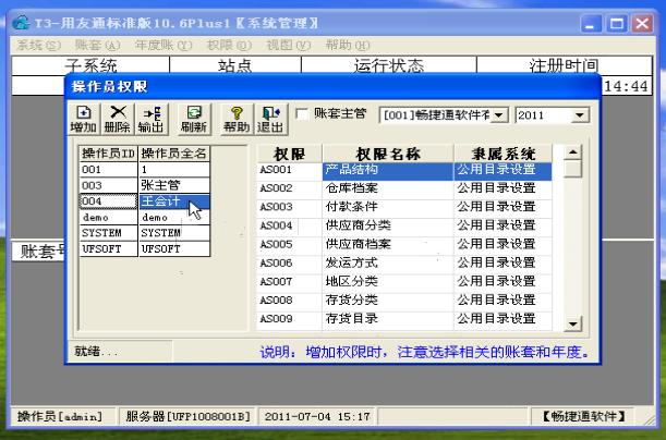 添加操作员3.png 添加操作员3.png