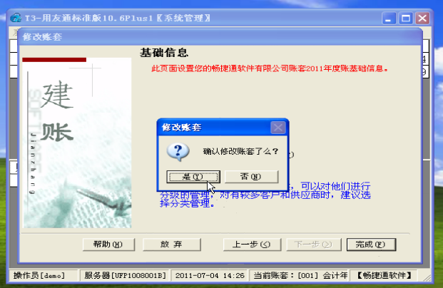 修改账套.png 修改账套.png