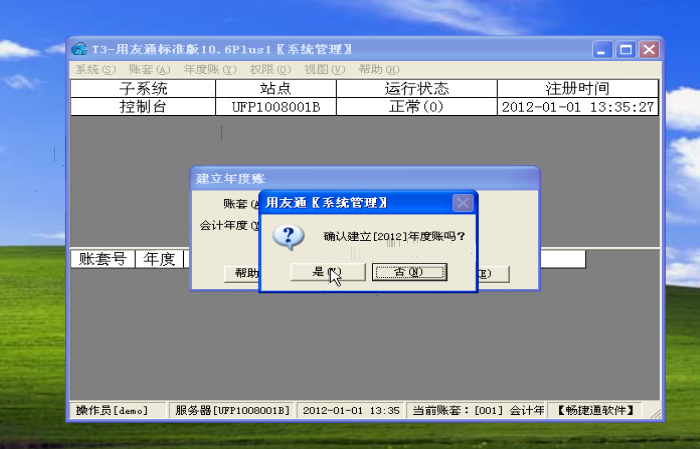 建立年度帐.png 建立年度帐.png