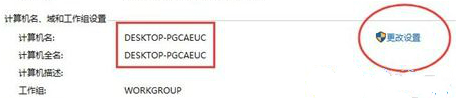 更改计算机名称.jpg 更改计算机名称.jpg