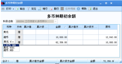 1多币种期初余额.png 1多币种期初余额.png