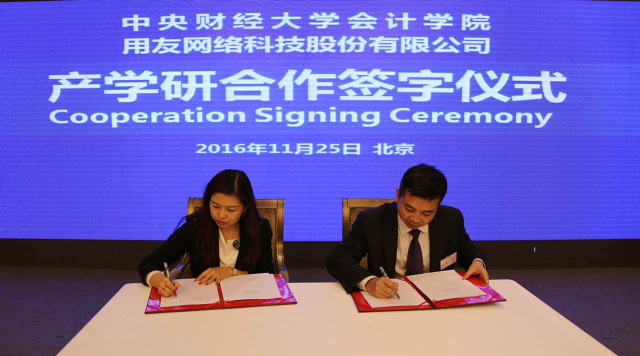 用友软件 用友软件