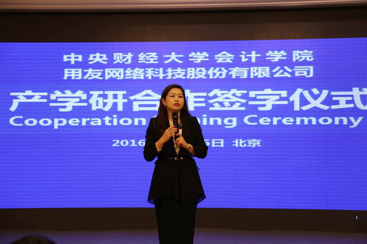 用友软件 用友软件