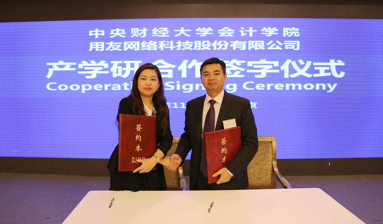 用友软件 用友软件