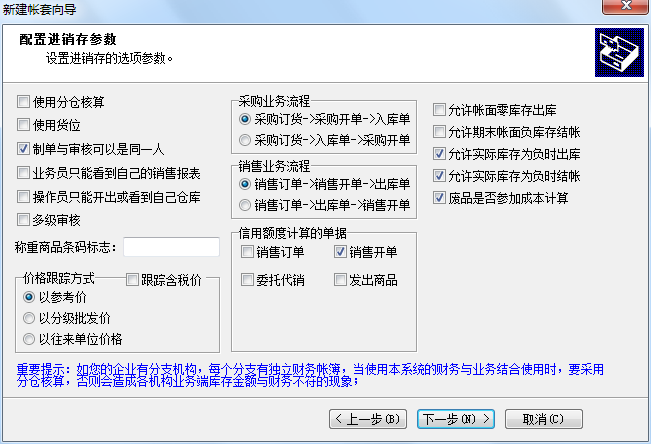 配置进销存参数.png 配置进销存参数.png