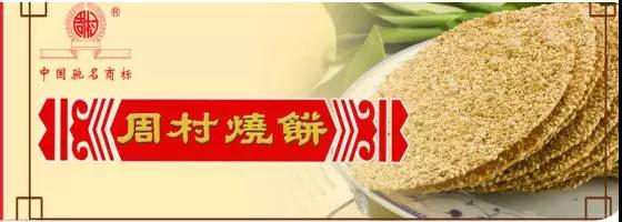 周村烧饼.jpg 周村烧饼.jpg