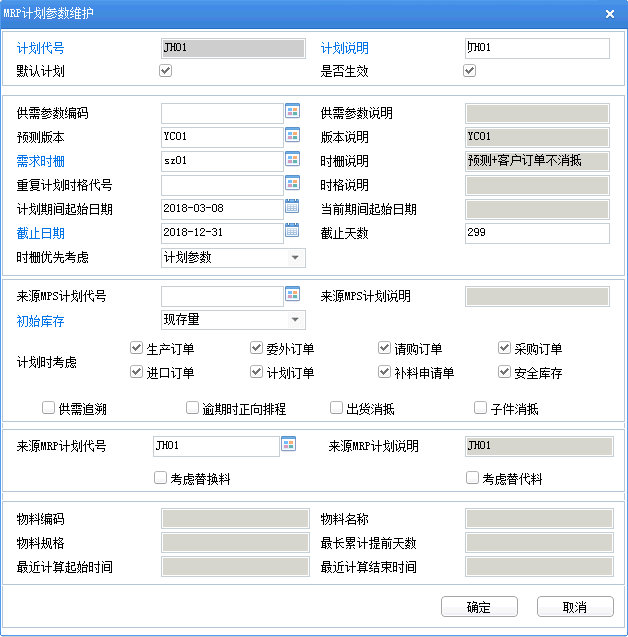 18MRP计划.png 18MRP计划.png