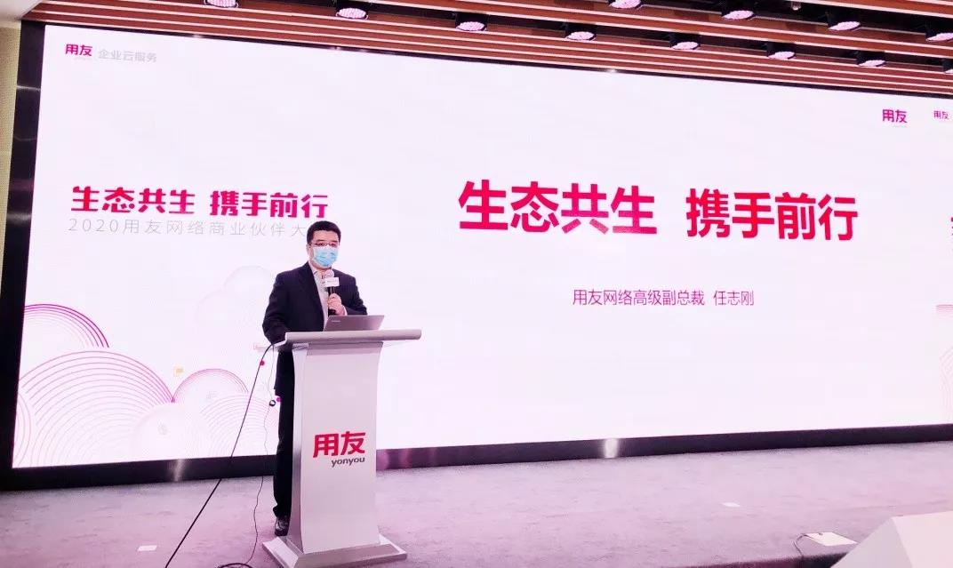 用友生态会议.jpg 用友生态会议.jpg