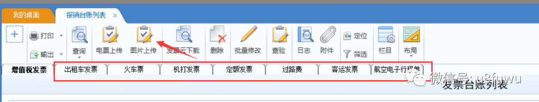 发票台账.png 发票台账.png