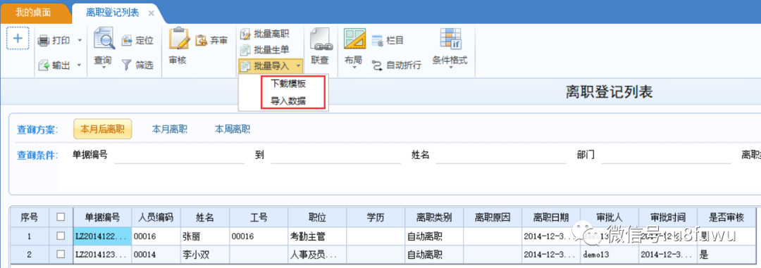 离职导入.png 离职导入.png