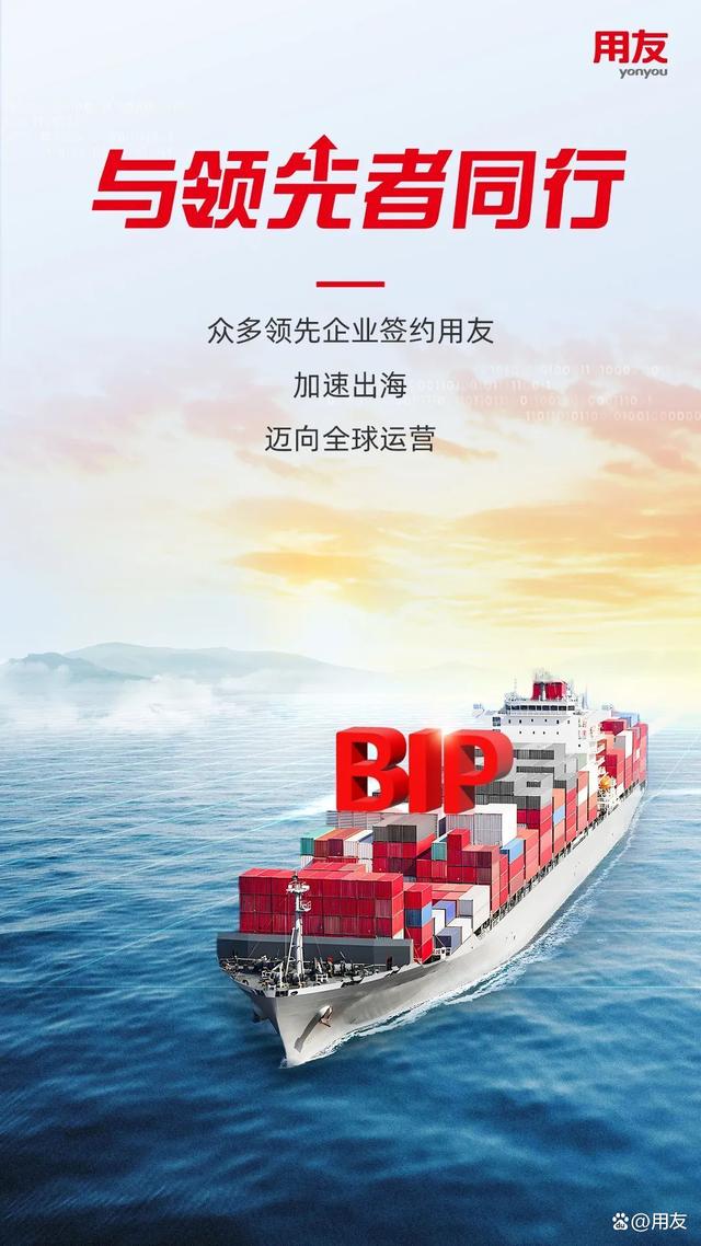 用友加速出海.jpeg 用友加速出海.jpeg